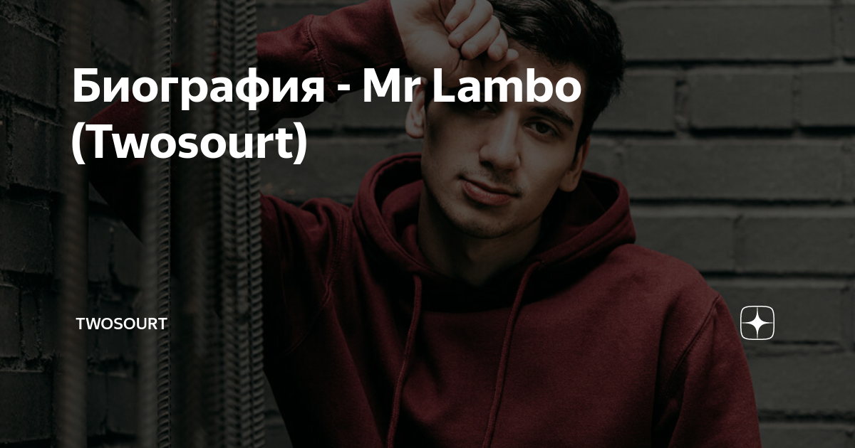 Mr lambo биография