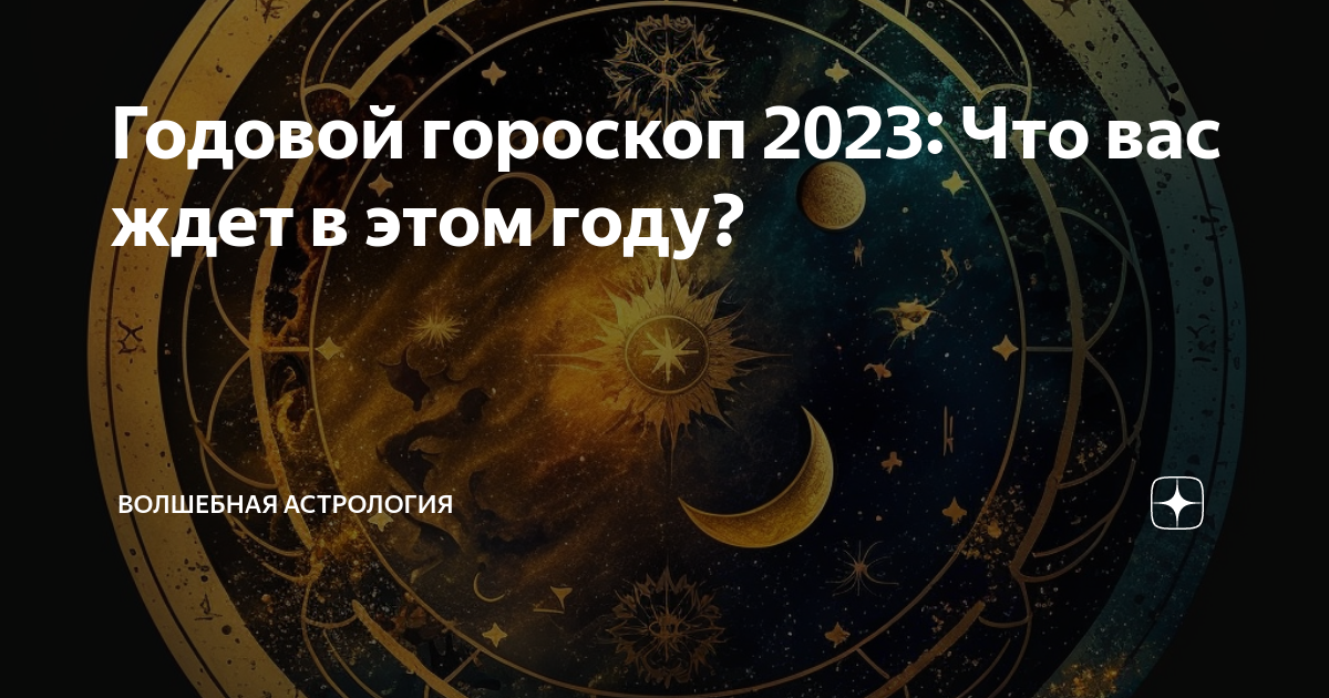 Гороскоп книга. Книга астрология знаки зодиака. Книга звёзды и судьбы 1995. Астрология. Книжка с вопросом.