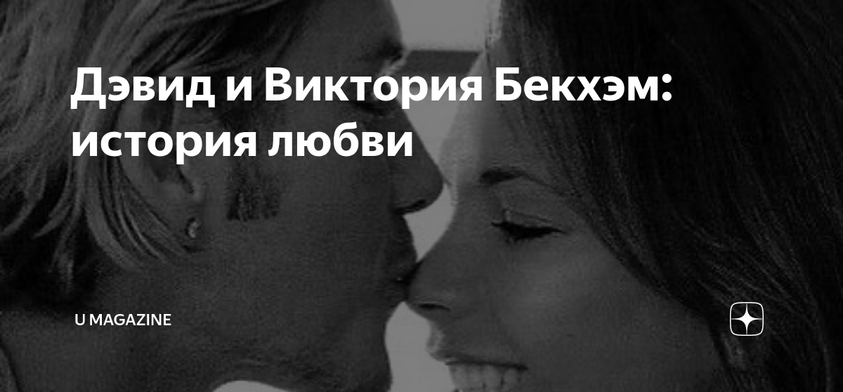 Виктория бекхэм ню - порно фото dentpractice.ru