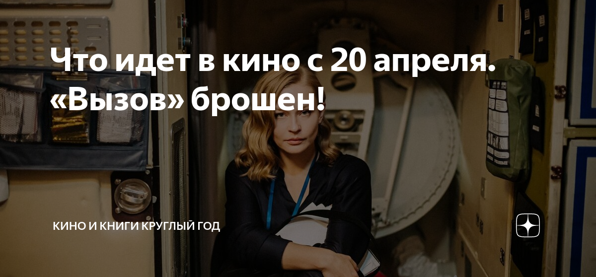 Вызов в кино с 20 апреля. Когда будет идти вызов. Когда будет идти вызов. Когда будет идти вызов. Входящий звонок на ксиоми.