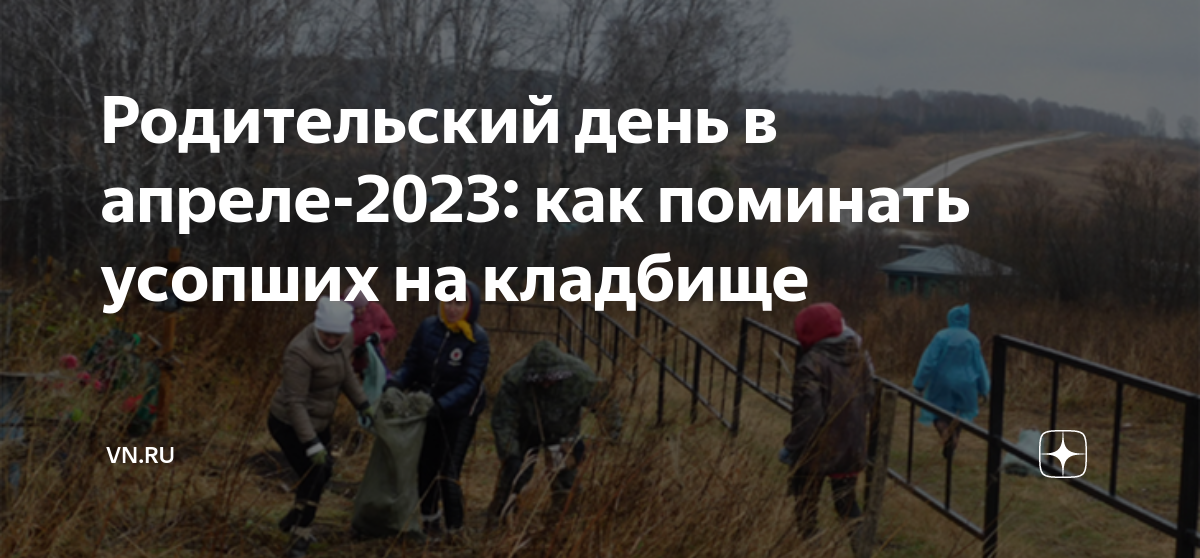 Большая родительская в 2023 в ноябре