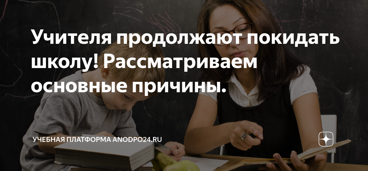 Покинула школу