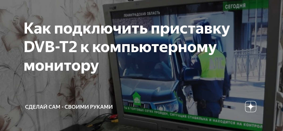 Как подключить ps2 к монитору