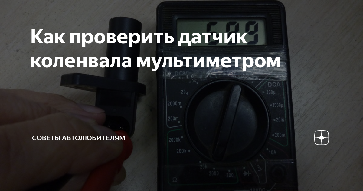 Проверка датчика положения коленвала на ВАЗ 2104, ВАЗ 2105, ВАЗ 2107