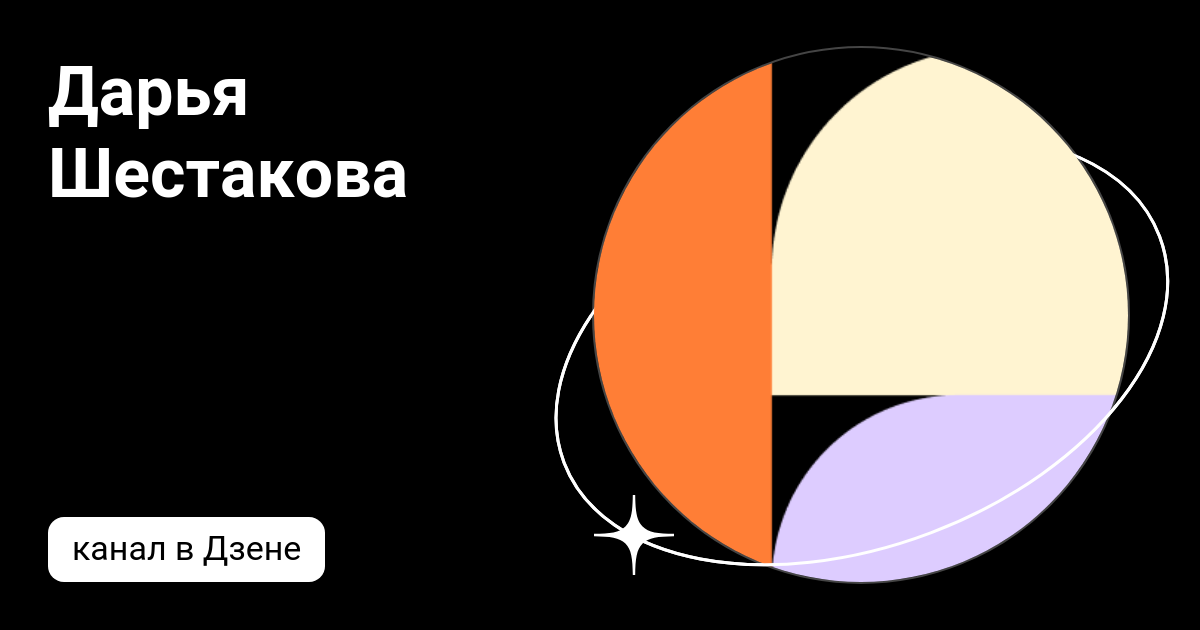 Дарья Шестакова