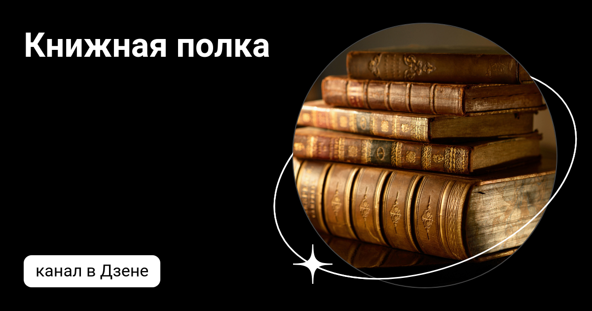 Книжная полка раста коула