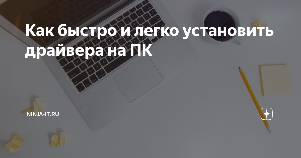 Как установить драйвера на графический планшет хайон