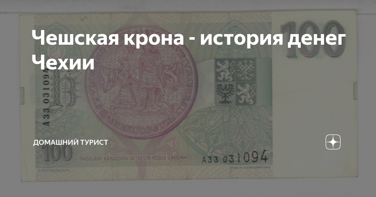1 чешская крона в евро на сегодня