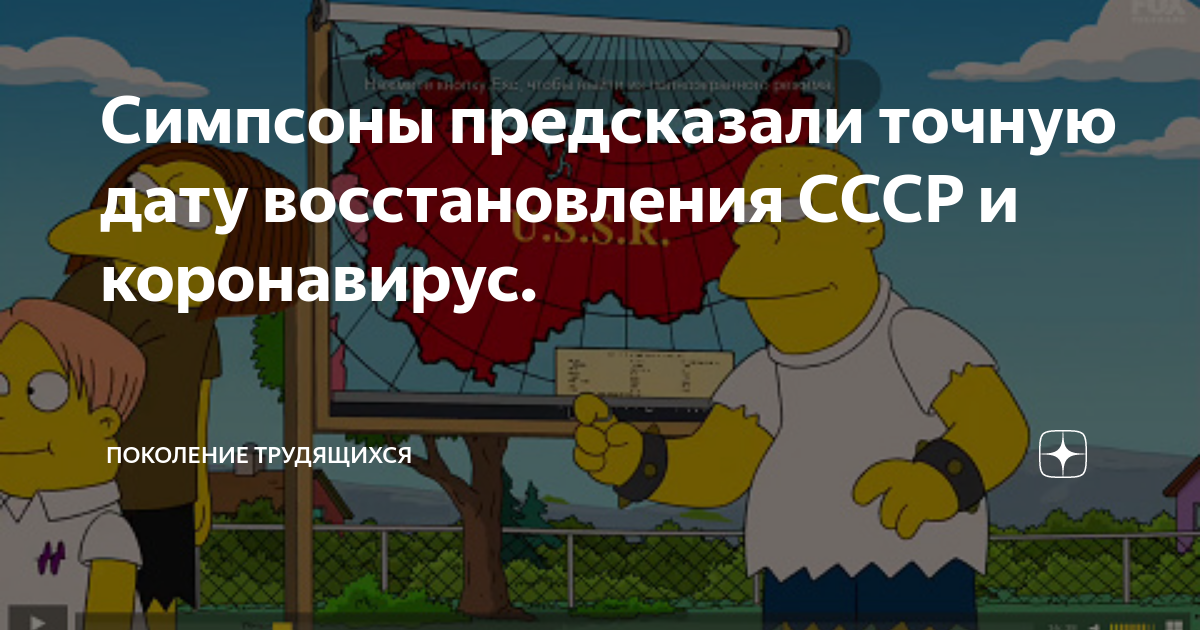 Симпсоны предсказания ссср. Советский Союз 2.0 в Симпсонах. Симпсоны карта СССР 2.0. Карта СССР 2 В Симпсонах. Симпсоны восстановление СССР.