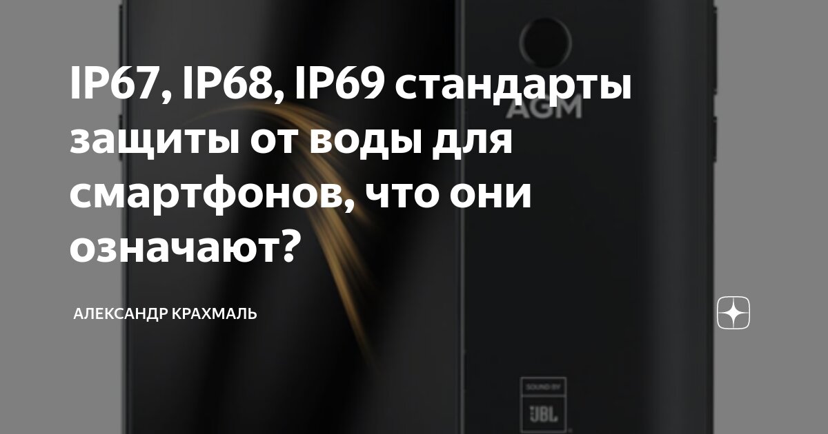 IP67, IP68, IP69 стандарты защиты от воды для смартфонов, что они ...