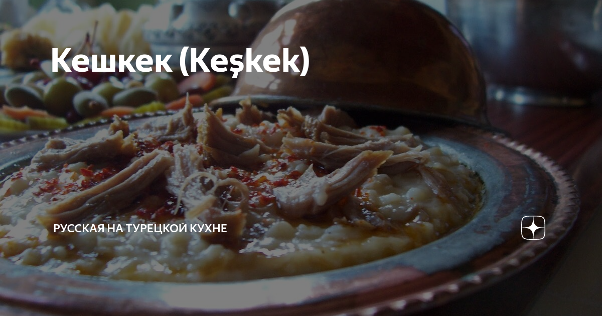 Keşkek Erzincan (Görüntüler ile) Yemek, Yemek tarifleri, Kebap