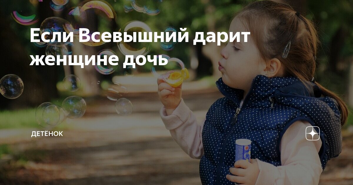 Если бог хочет сделать женщине комплимент, он дарит ей дочь | форум Babyblog