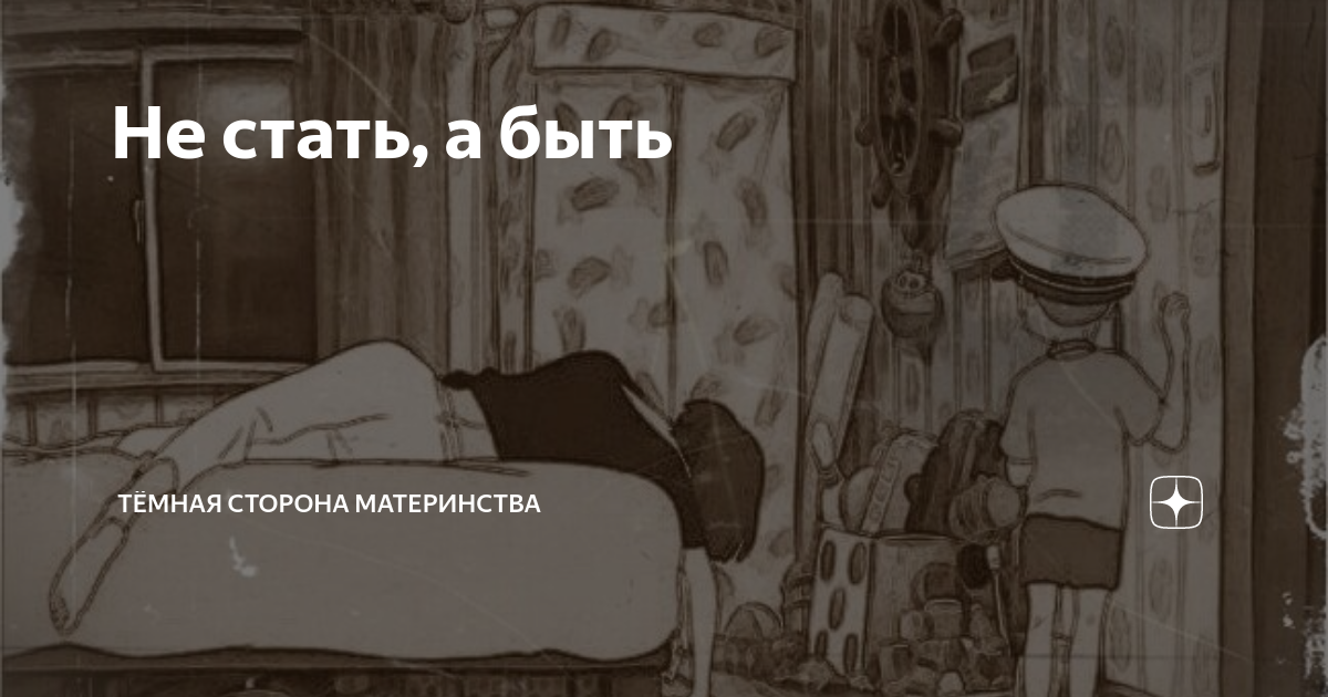 Хотя темно. Приколы про невоспитанных детей. Мемы про невоспитанных детей. Неправильные чувства. Невоспитанный парень