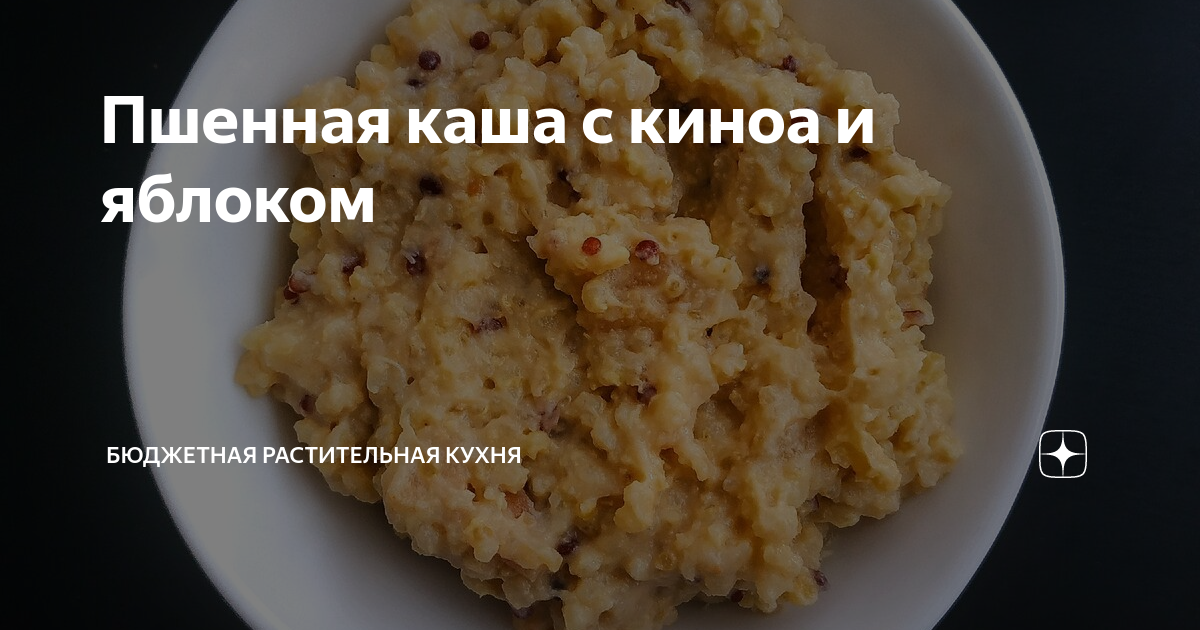 Пшенная каша с карамельными яблоками, рецепт приготовления