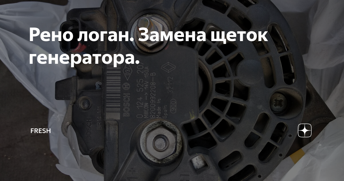 ремонт щеток генератора своими руками рено логан 1 - YouTube
