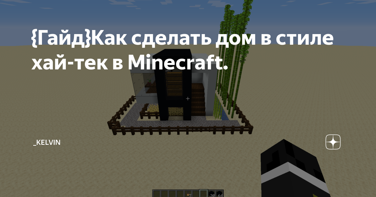 хай-тек дом в minecraft