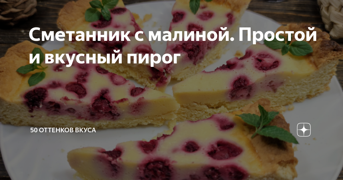 Ягодный пирог со сметаной, клубникой и малиной простой рецепт с фото пошагово