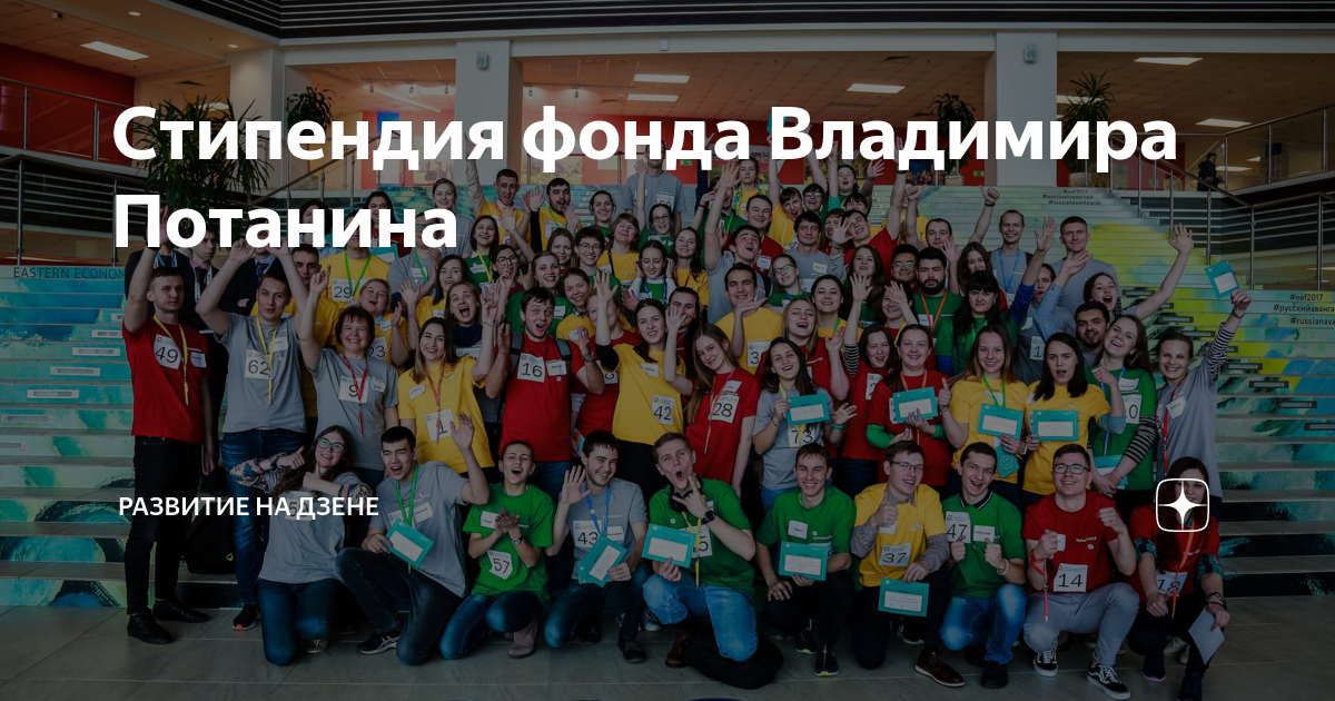 Гранты владимира потанина