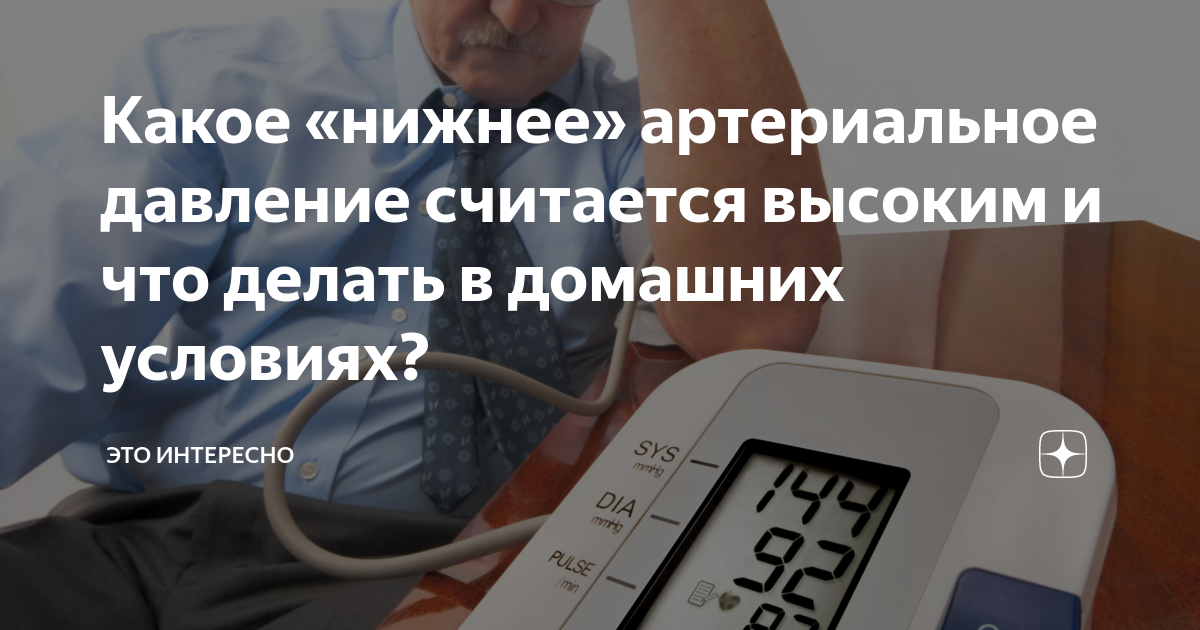 Нижнее давление выше 100 как снизить. Снижение высокого артериального давления. нижнее давление. высокое давление у человека. высокое и низкое давление.