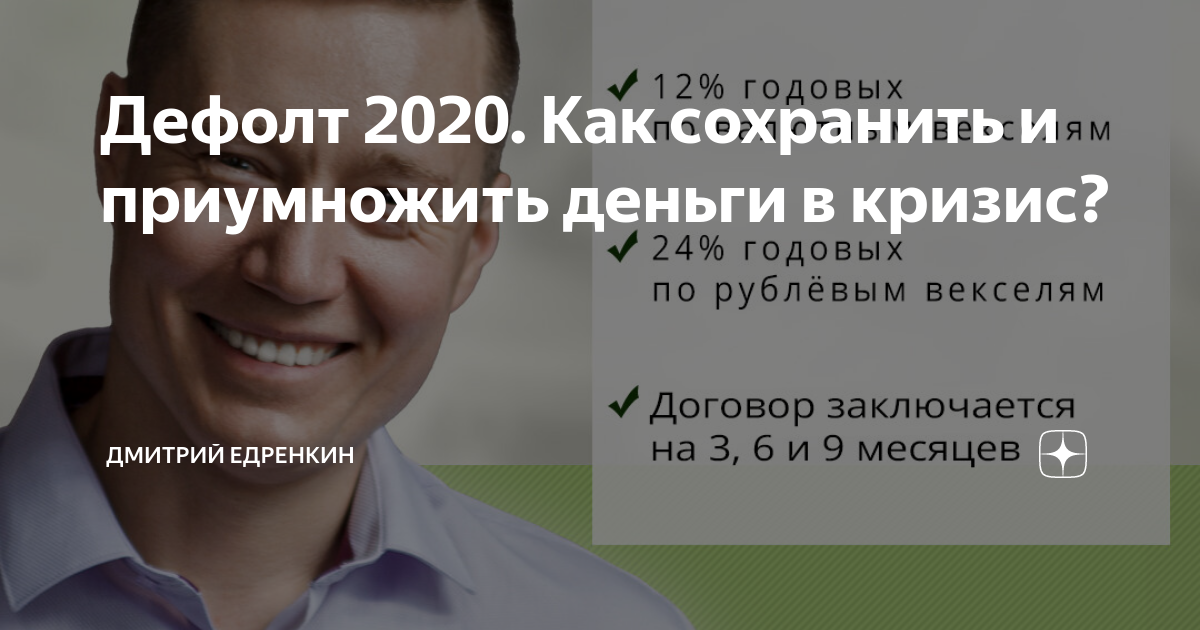 Дефолты 2020. Дефолты 2020. Дефолт денег. Дефолт облигаций. Чёрный август 2020.
