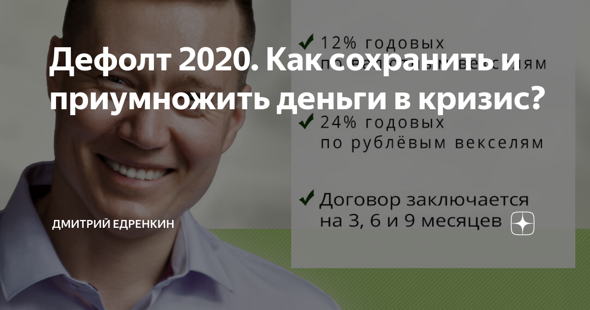 Ли дефолт в 2020 году