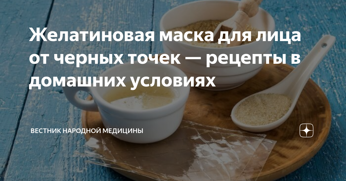 Маски для лица из желатина, которые заменят ботокс и филлеры