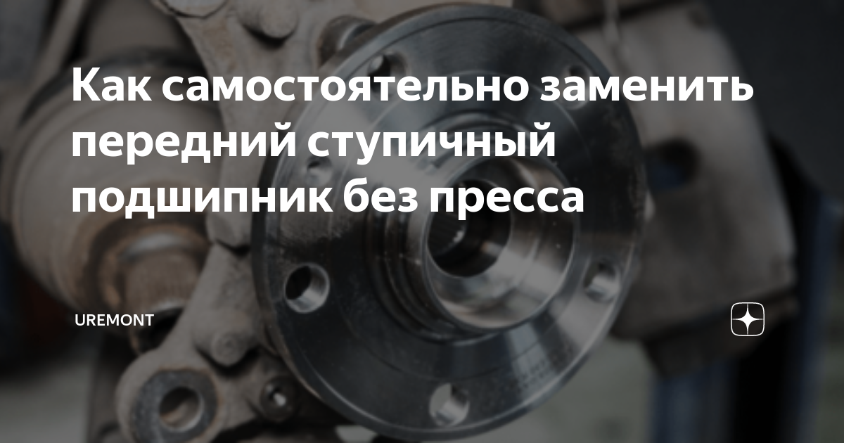 Зимние шины и замена заднего ступичного подшипника - Volkswagen Passat B6, 2 л, 