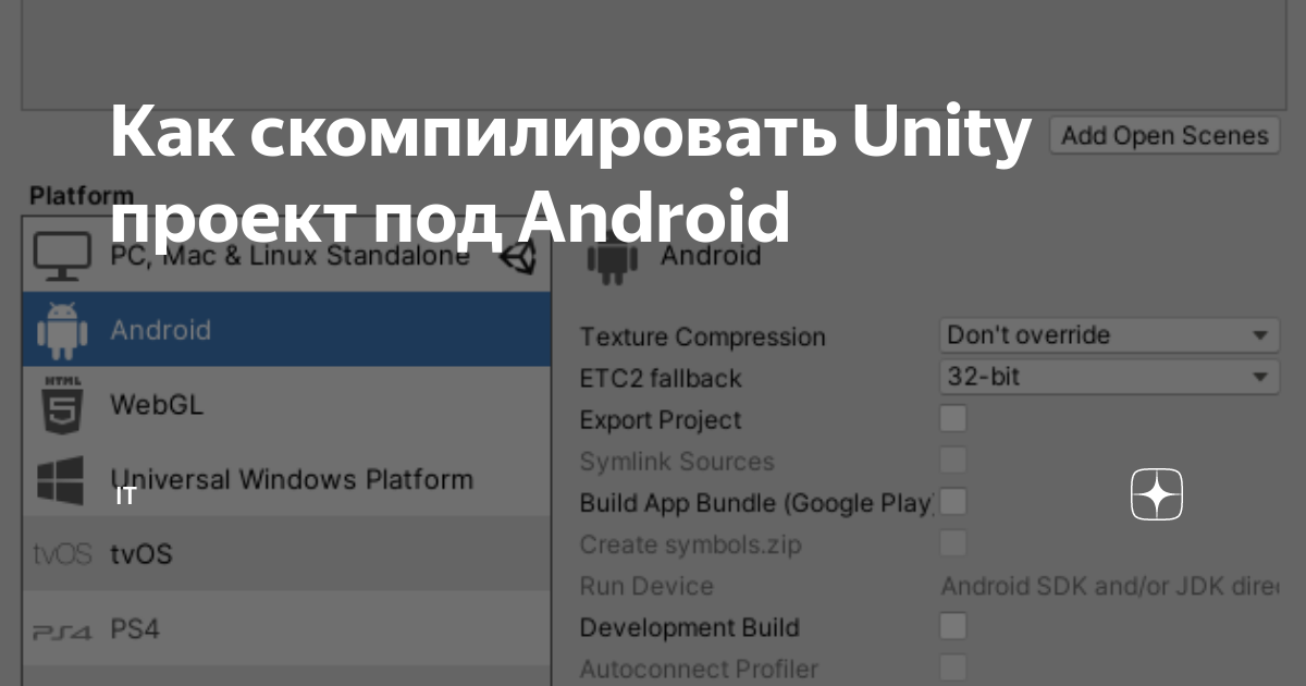 Как скомпилировать проект в unity в exe