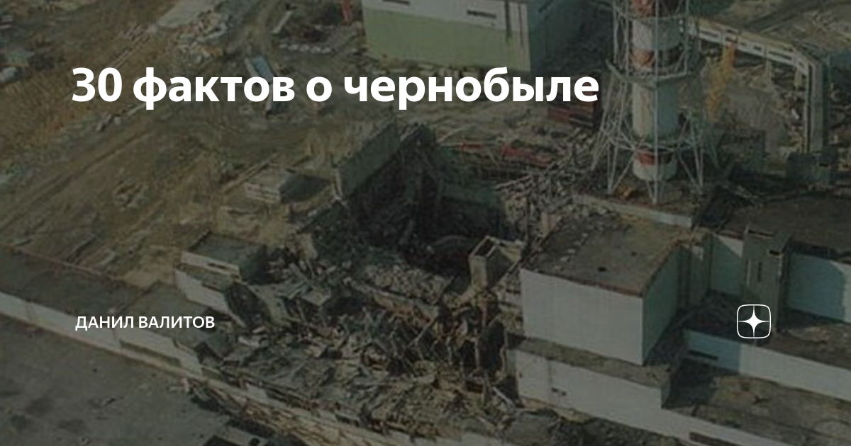Почему взорвалась станция. Чернобыль 4 энергоблок после взрыва. 4 Реактор Чернобыльской АЭС. Чернобыль АЭС взрыв. 1 Энергоблок Чернобыльской АЭС.