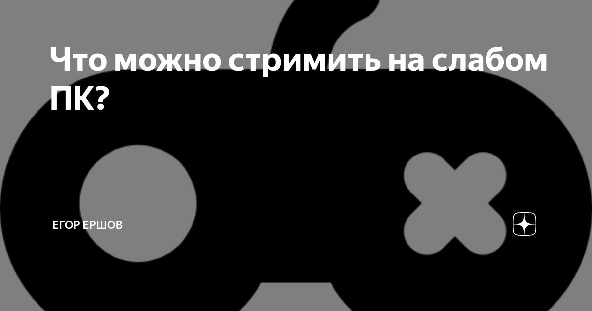Смайлы на твиче. Что значит стримить. Как стримить на пк. Что значит стримить. Стриб.