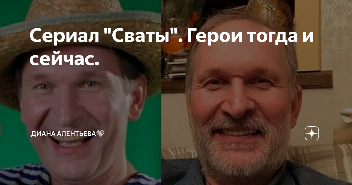 Герои сватов имена