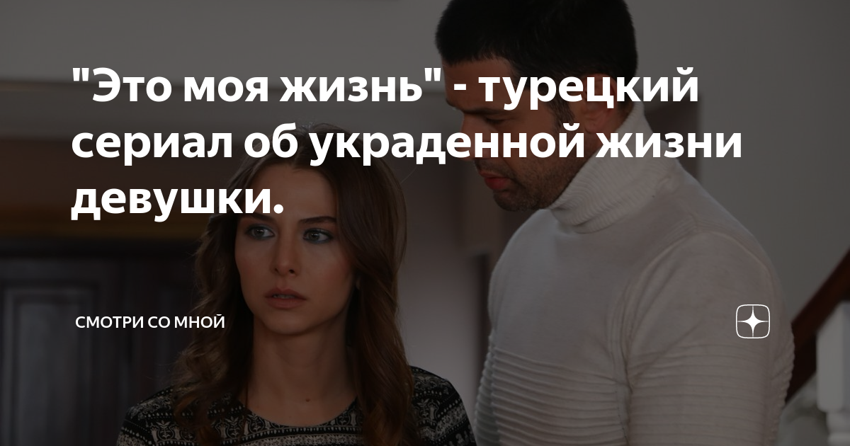 крыша украденная жизнь