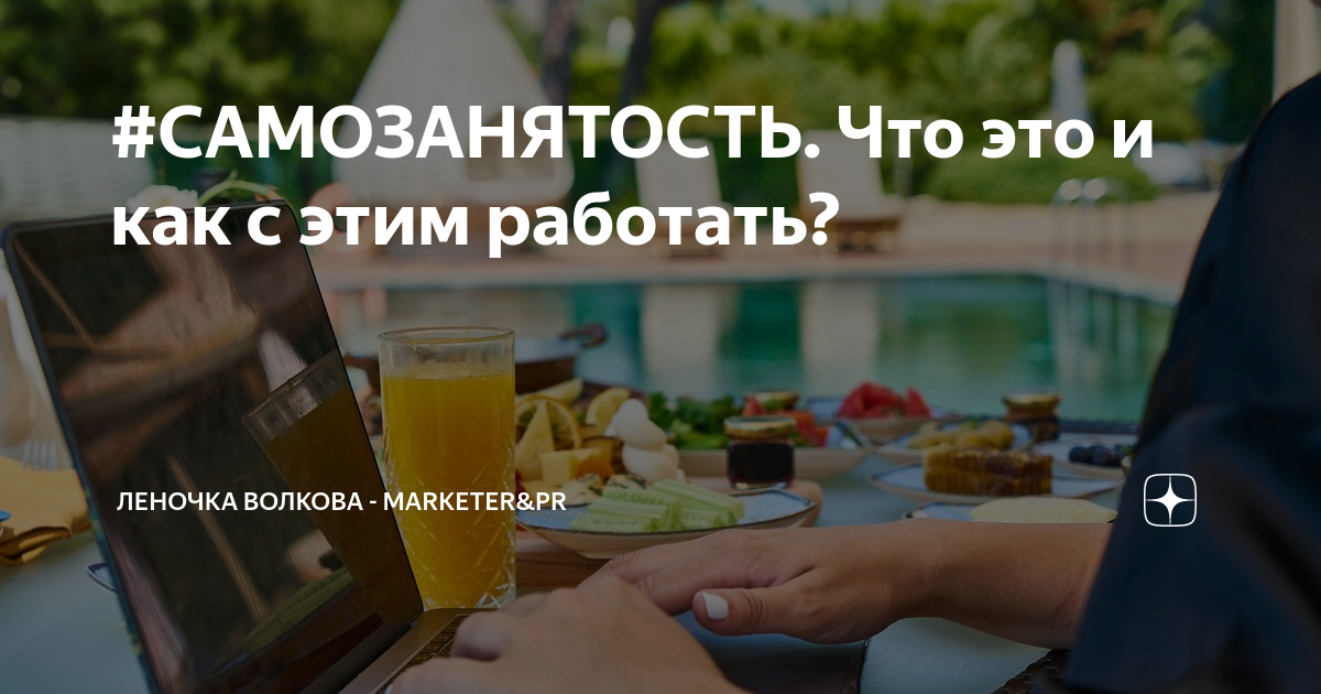 #САМОЗАНЯТОСТЬ. Что это и как с этим работать? | Мамский блог Лены ...