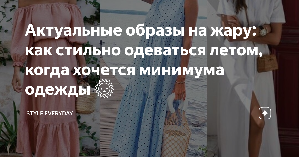 как одеваться в сильную жару