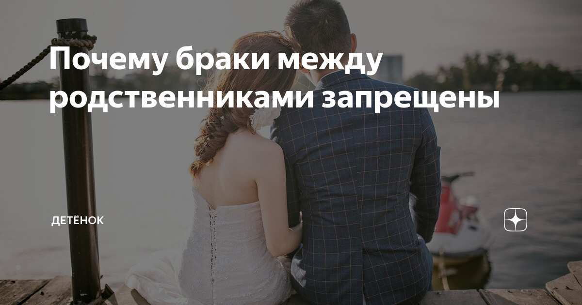 Есть браки между родственниками