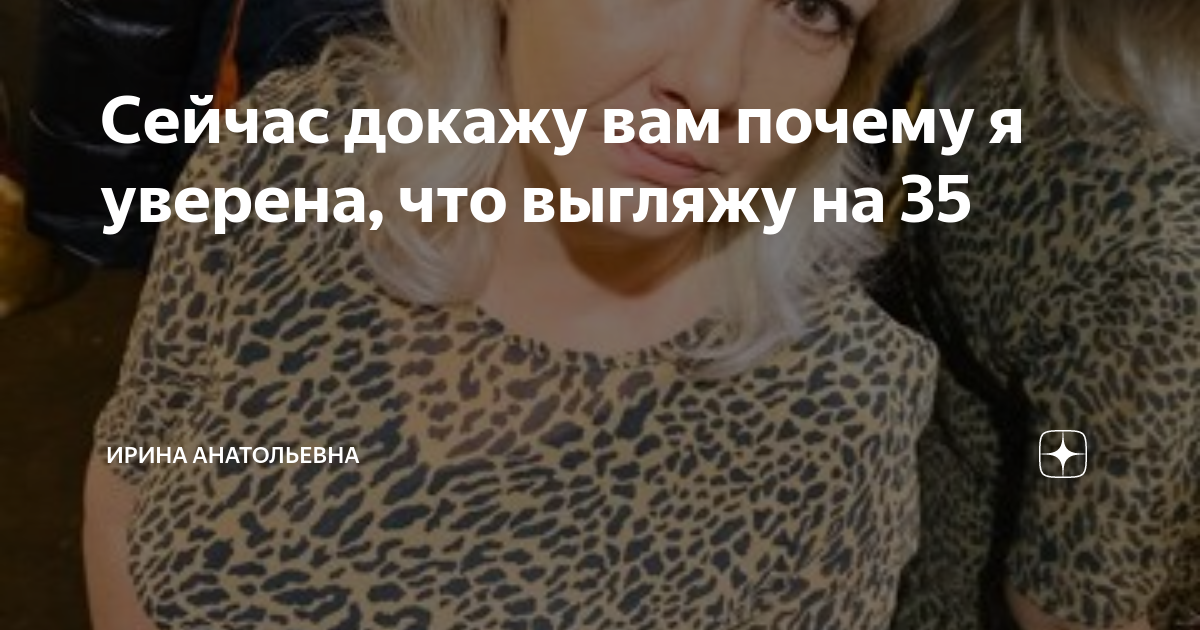 Сейчас докажу вам почему я уверена, что выгляжу на 35 | Ирина ...