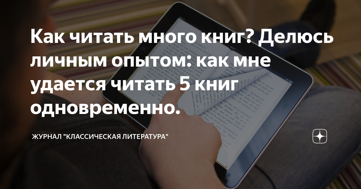 что если читать много книг