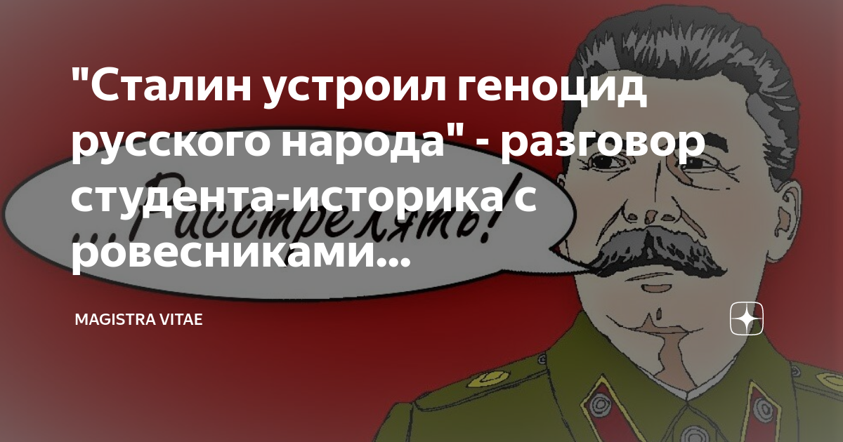 Кто обвинил сталина в геноциде