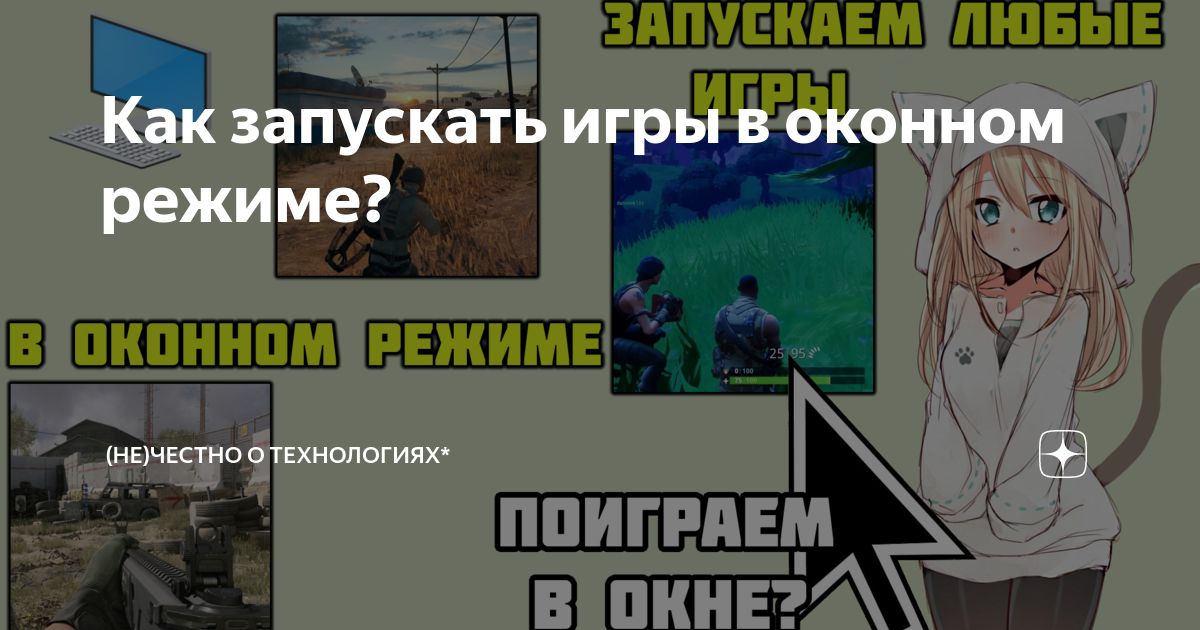 как выйти из оконного режима в игре