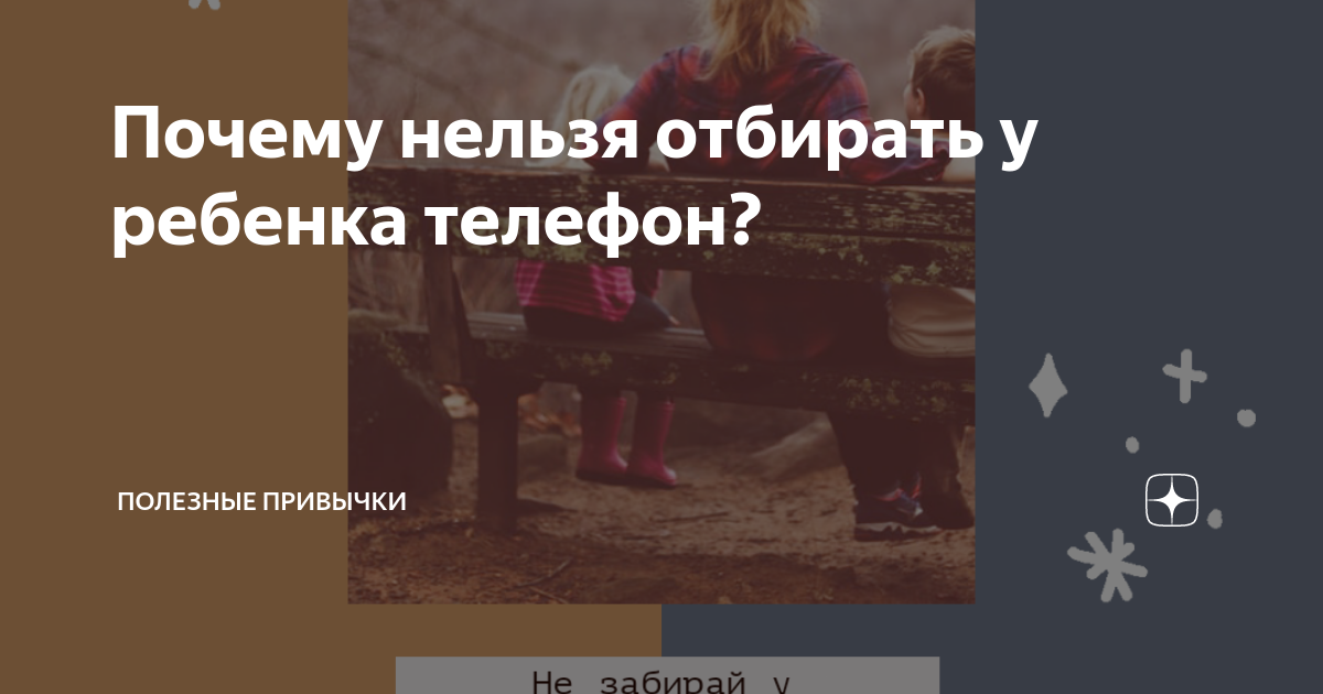 Почему нельзя забирать к себе родителей доживать. Утащить понравившегося человека. Объявление для родителей не приводить больного ребенка в детский сад. Нельзя забирать вещи. Консультация для родителей непослушный ребёнок.