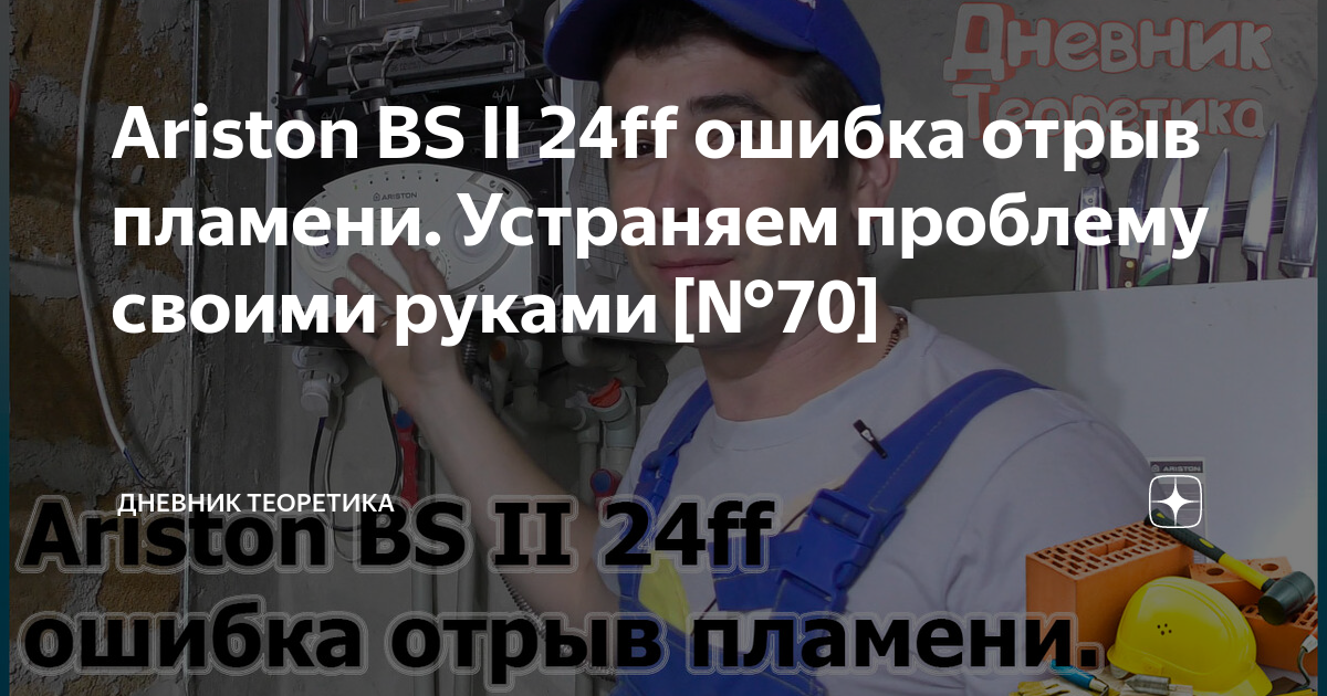 Рекомендации по устранению неисправностей котлов Аристон