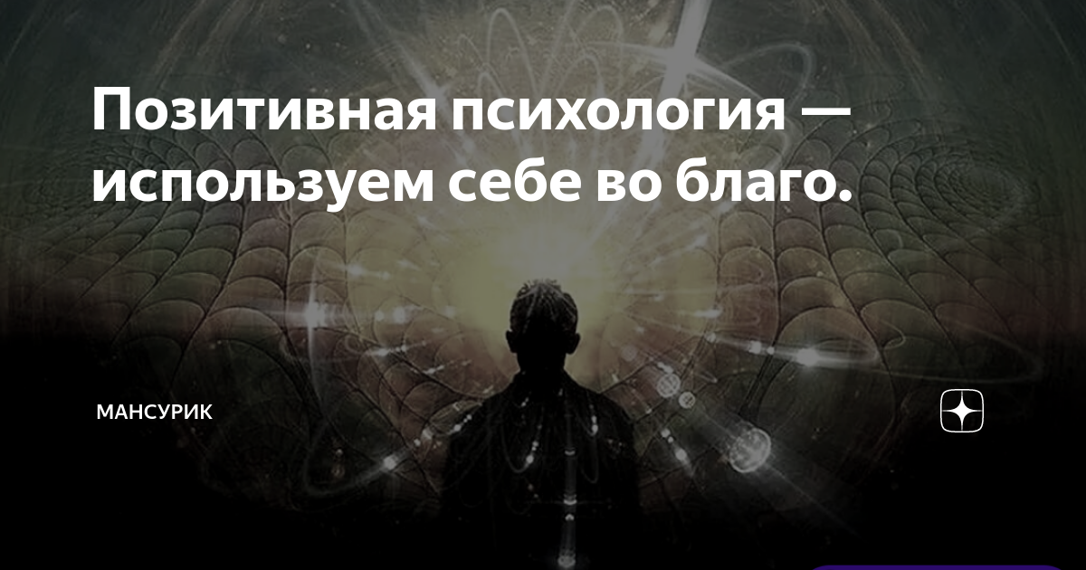 Позитивный эгоизм: как забота о себе может принести счастье
