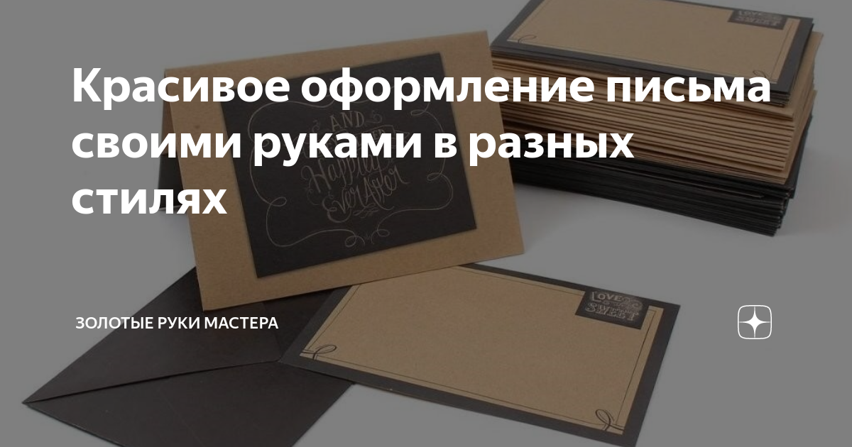 Красивые конверты (своими руками): Персональные записи в журнале Ярмарки Мастеров