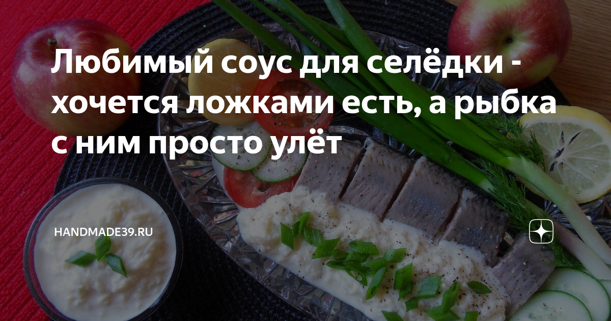 в каких странах едят селедку. чего не хватает организму. если хочется сладкого чего не хватает в организме. афоризмы про селедку. хочется селедки причины.