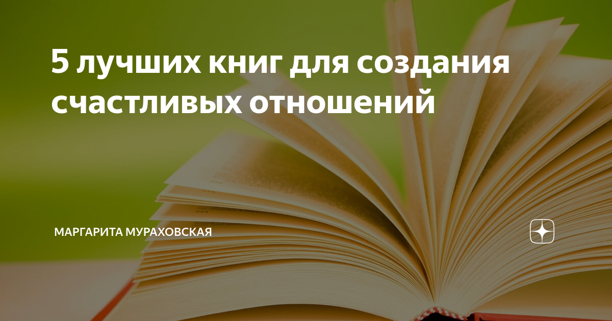 Лучшие книги об отношениях между мужчиной и женщиной