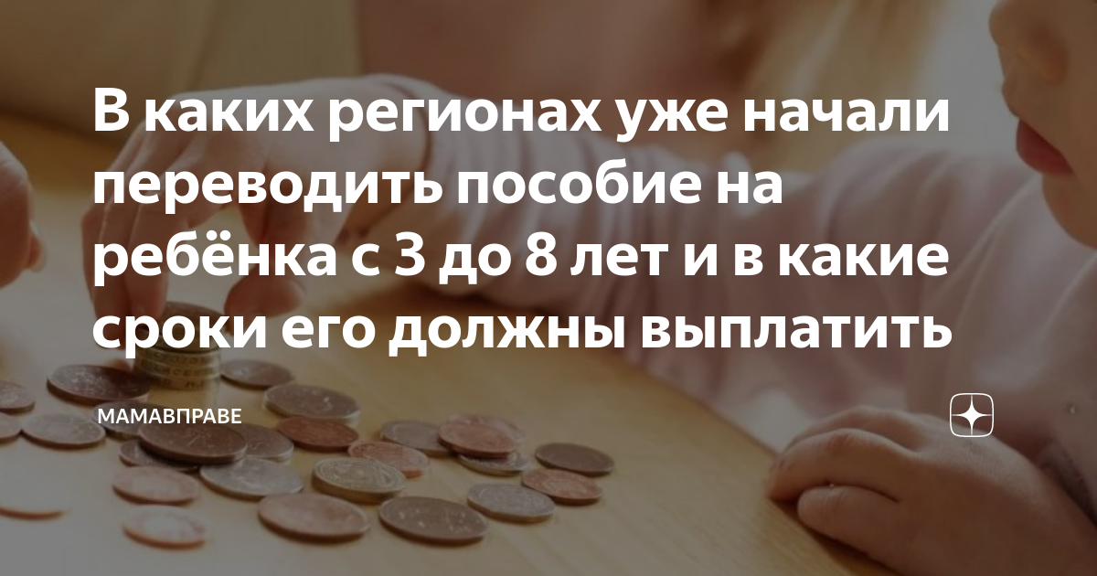 Когда переведут детские в октябре