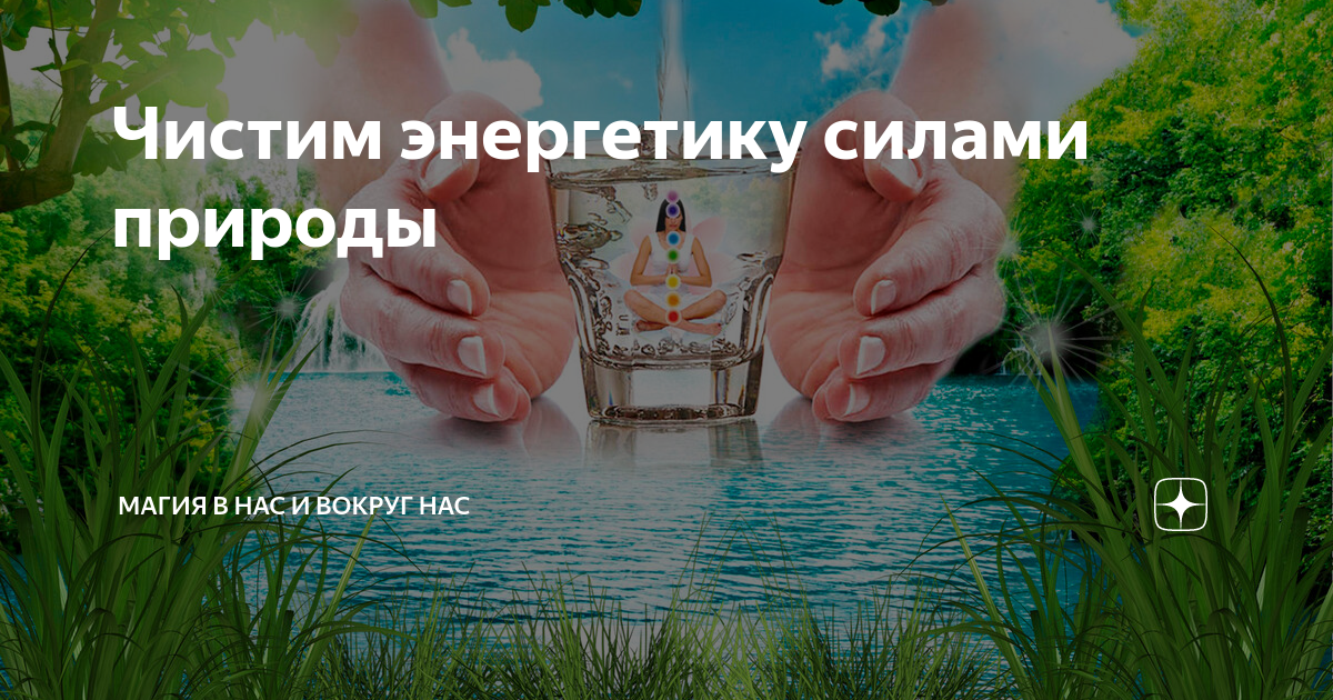 Как очистить чужую энергетику. Жучки для энергетического очищения
