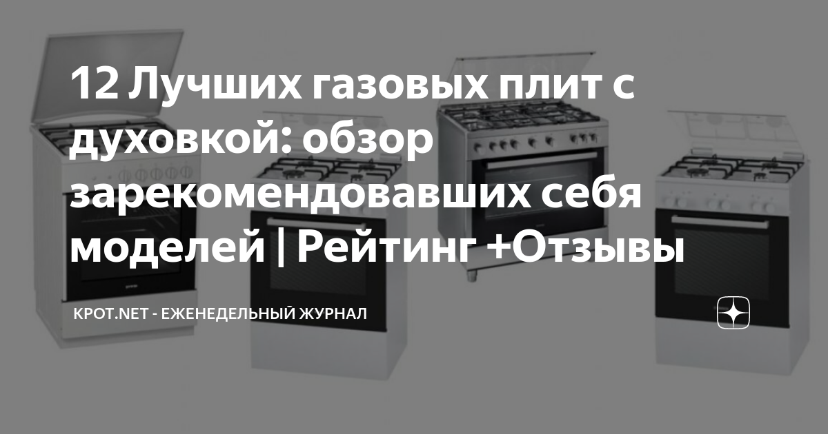 Газовые духовки обзор