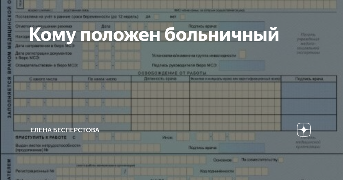 Врач отказывает в больничном. Лист нетрудоспособности. Лист больничного листа с коронавирусом. Больничный лист по коронавирусу.