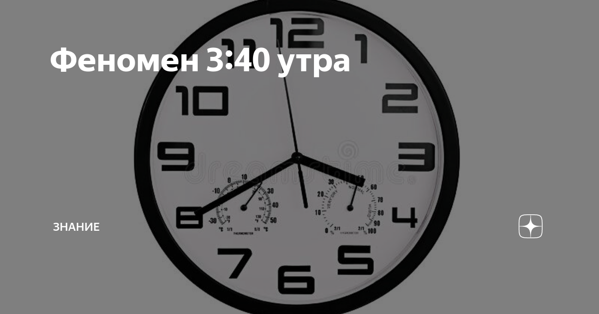 40 утра